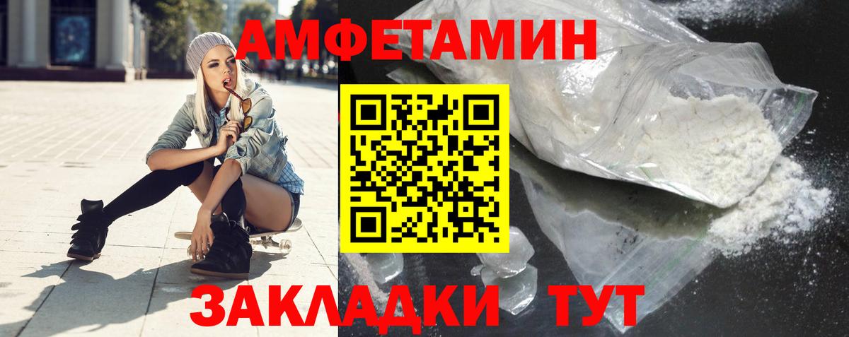 Белогорск  АМФЕТАМИН VHQ  Amphetamine  Вход с VPN 