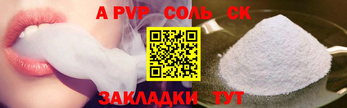 Белогорск  A-PVP Соль  наркошоп  Alpha-PVP VHQ  Вход с VPN  Alpha PVP крисы CK 