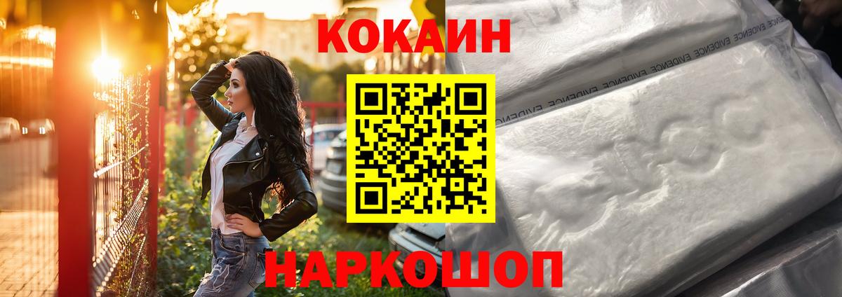 Белогорск  COCAIN Fish Scale  COCAIN 98%  Вход с VPN 