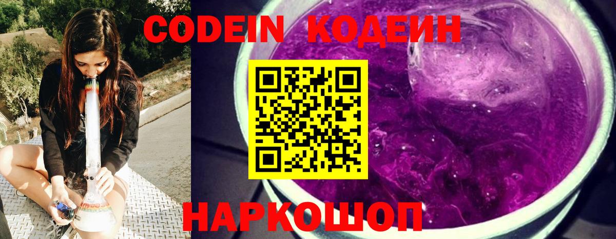 Белогорск  Кодеин Purple Drank  Codein напиток Lean (лин)  Вход с VPN 