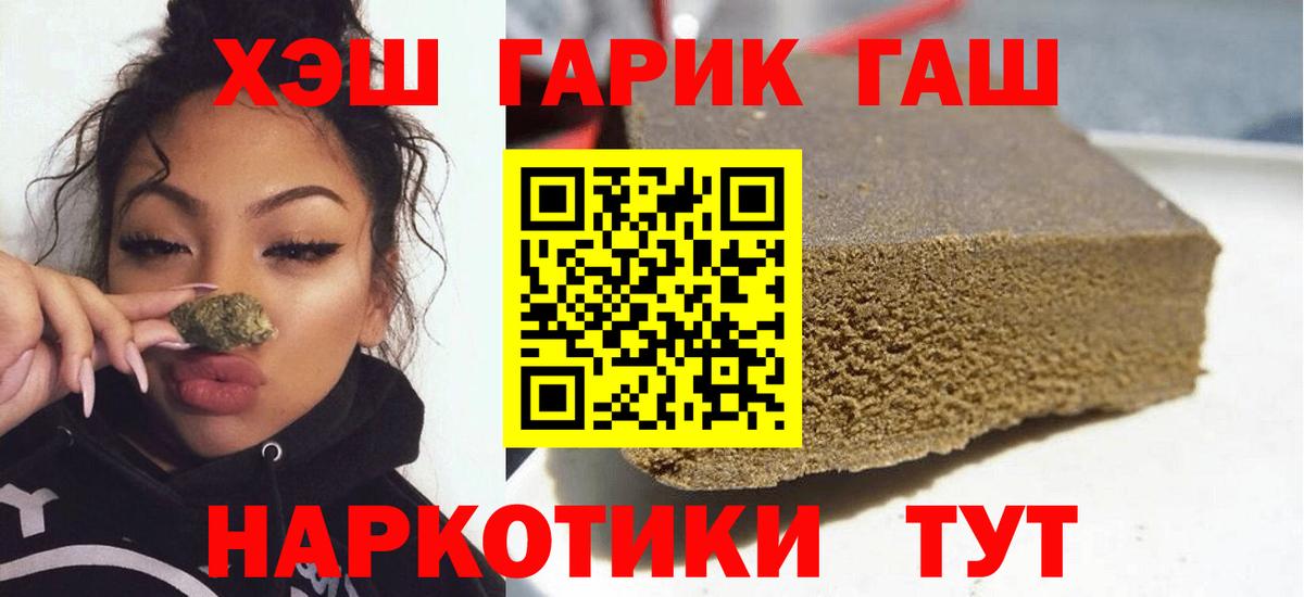 ГАШ гашик Белогорск