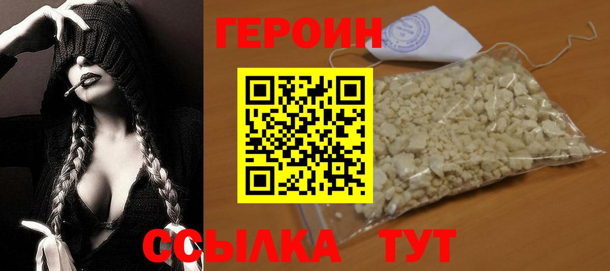 Героин VHQ  Героин  Белогорск  Вход с VPN 