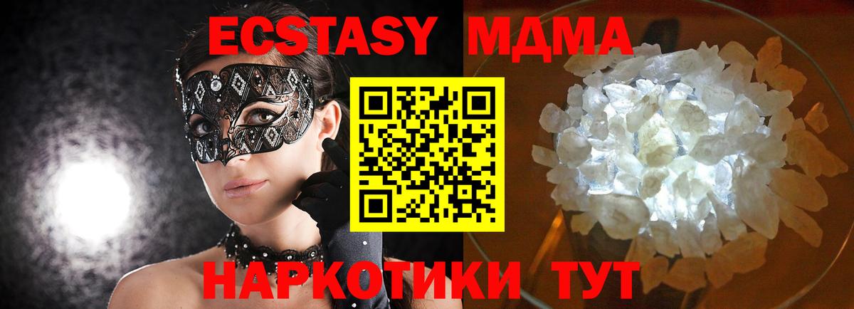 МДМА VHQ  Вход с VPN  Белогорск  MDMA молли 