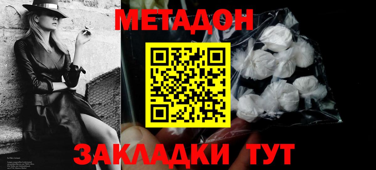 Метадон methadone Белогорск