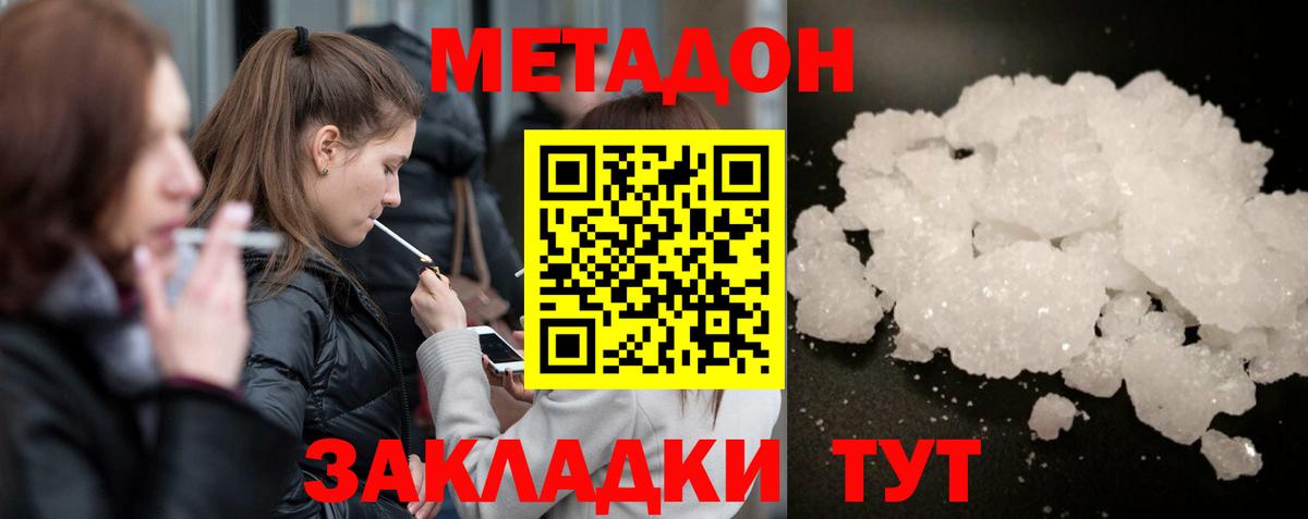 Белогорск  МЕТАДОН мёд      Метадон белоснежный  Вход с VPN 